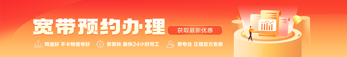 新吴宽带办理安装 新吴宽带在线办理入口